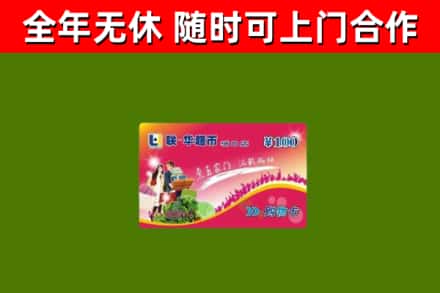 台江回收购物卡